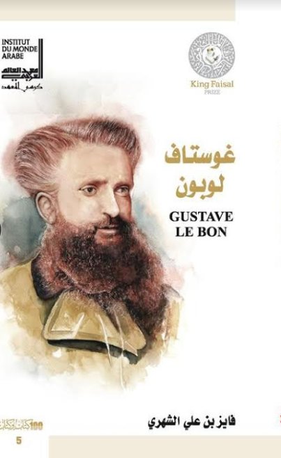 غوستاف لوبون