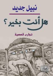 هل انت بخير