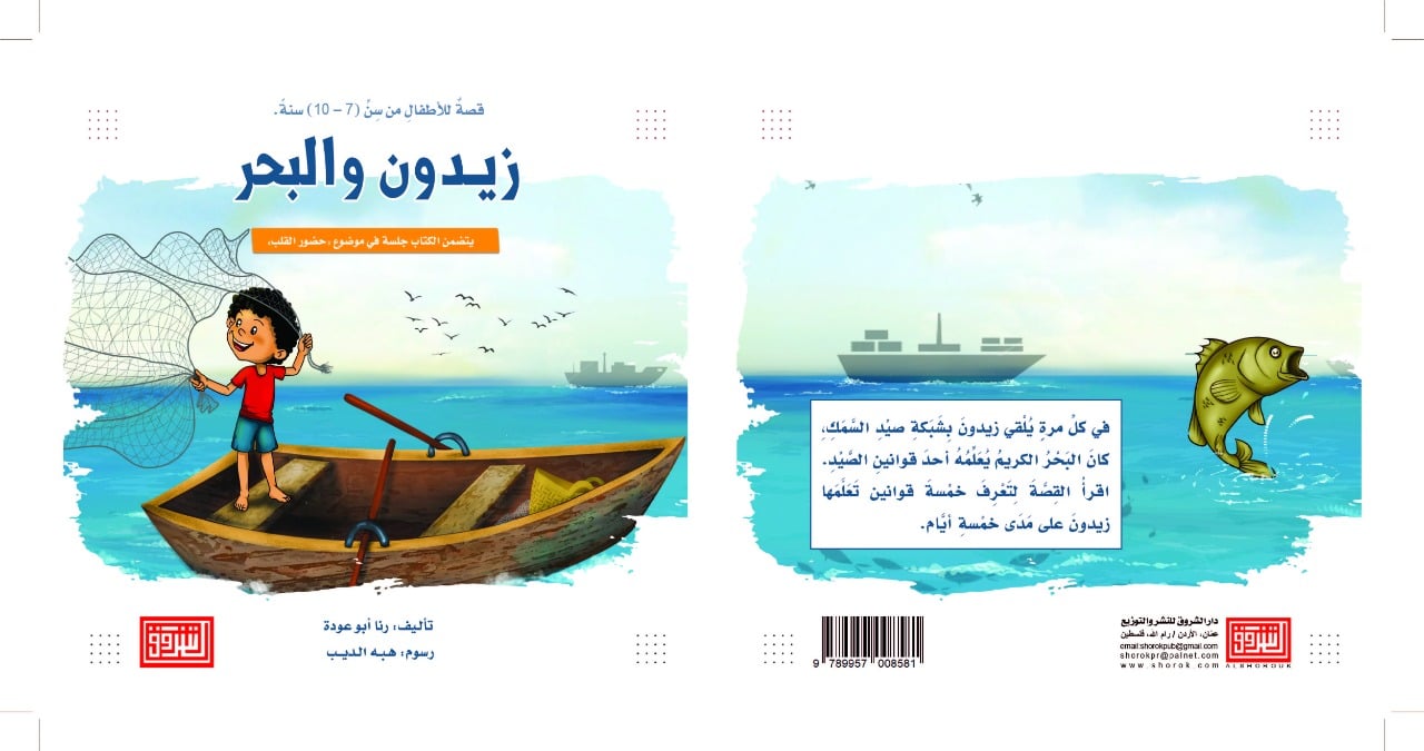 زيدون والبحر