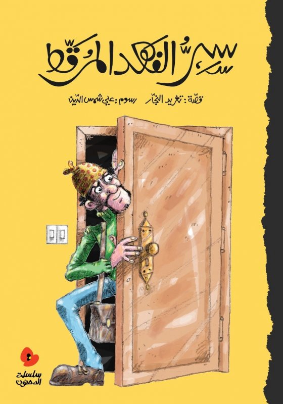 سر الفهد المرقط