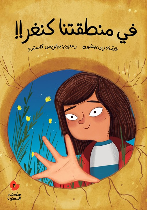 في منطقتنا كنغر!