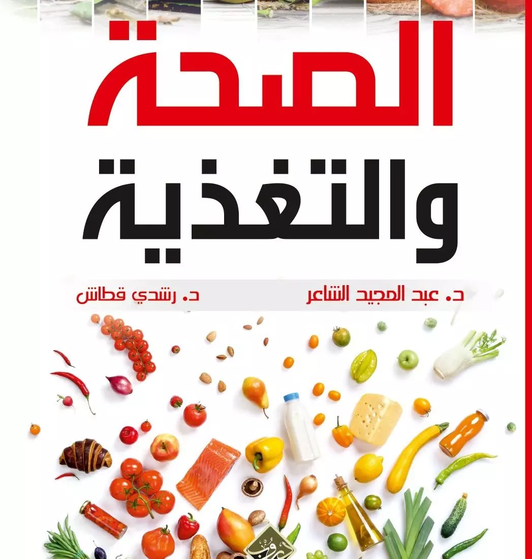 التغذية والصحة
