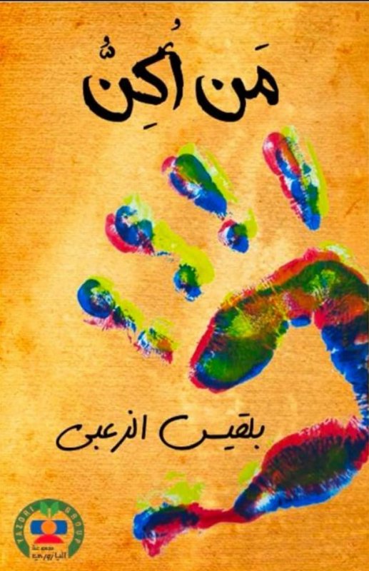 من أكن : عربي – إنجليزي