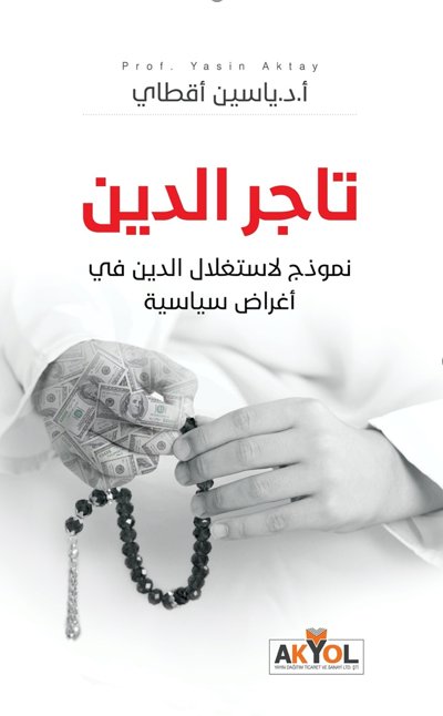 تاجر الدين : نموذج لاستغلال الدين في أغراض سياسية