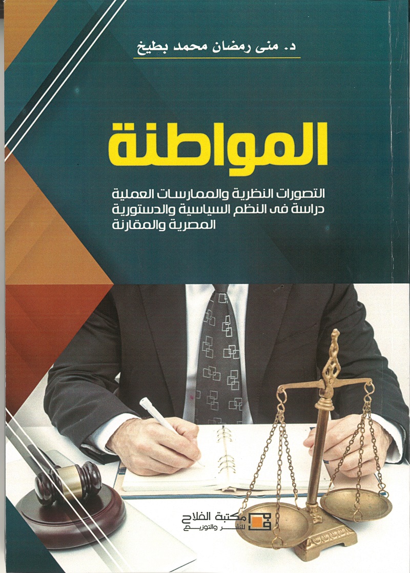 المواطنة