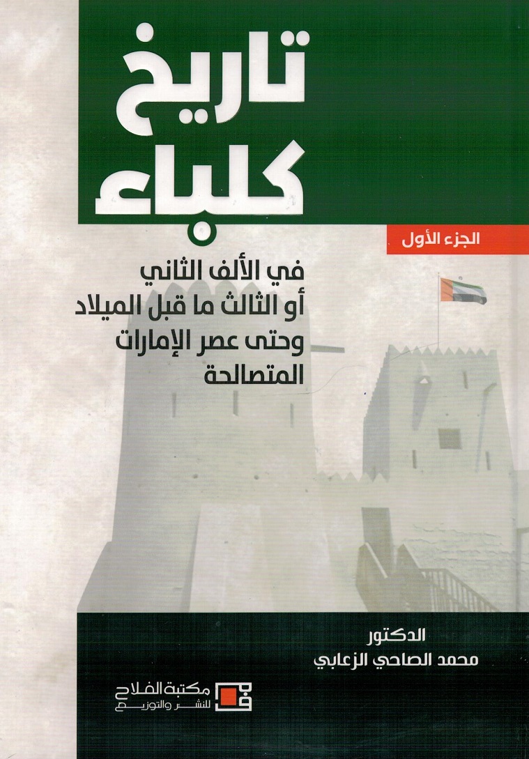 ديوان شعر بحر مدينة كلباء