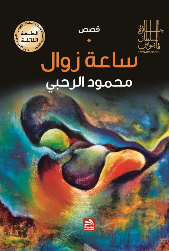 ساعة زوال