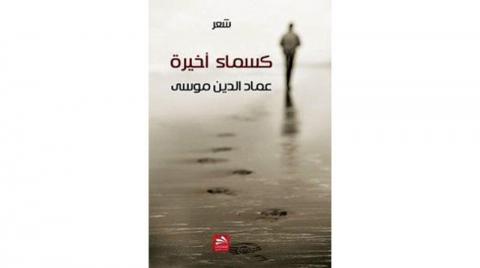 كسماء أخيرة