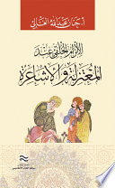الإلزام الخلقي عند المعتزلة والأشاعرة