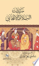 سيدات البلاط الإيلخاني