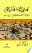 الحجاز في القرن الثالث الهجري