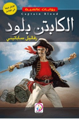 الكابتن بلود