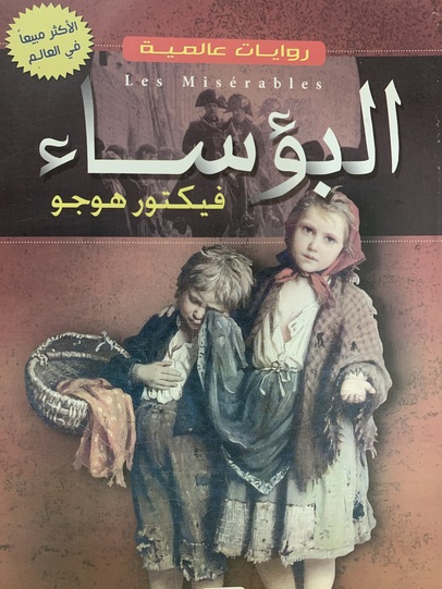 البؤساء