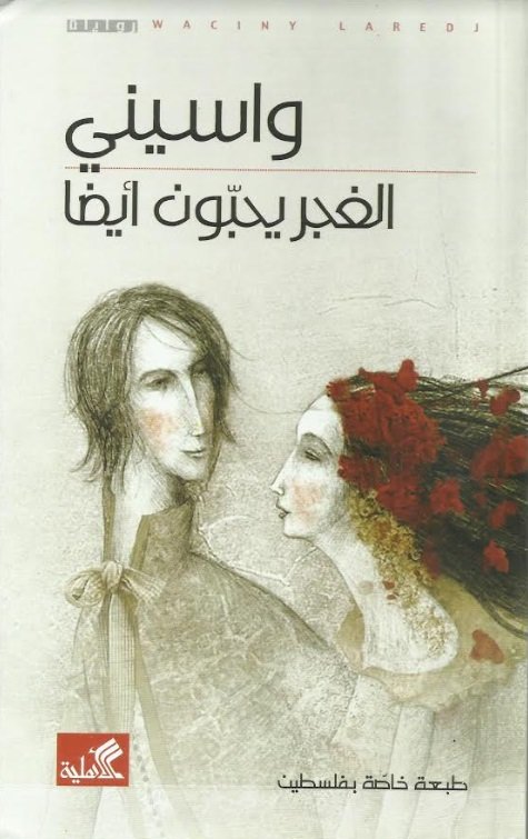 الغجر يحبون أيضا