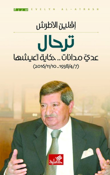 ترحال - عدي مدانات حكاية أعيشها