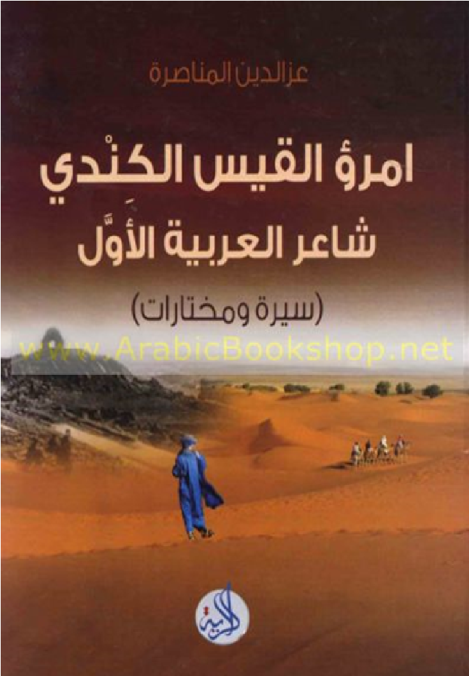 امرؤ القيس الكندي