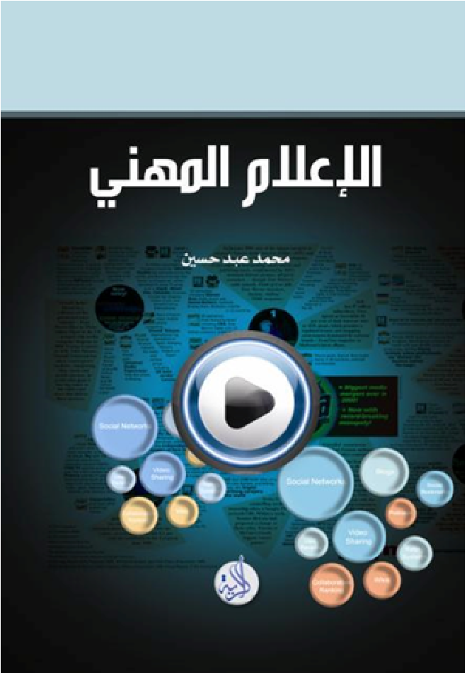 الإعلام المهني