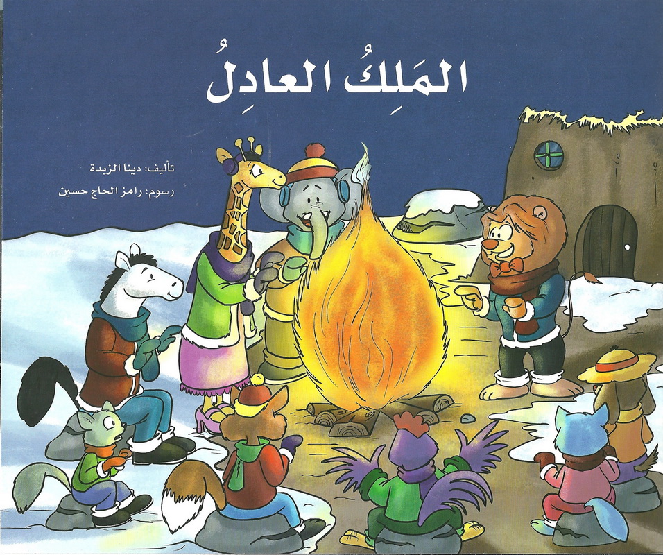 الملك العادل