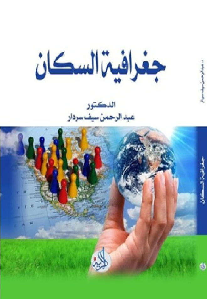 جغرافية السكان