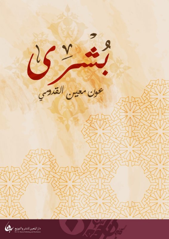 بشرى