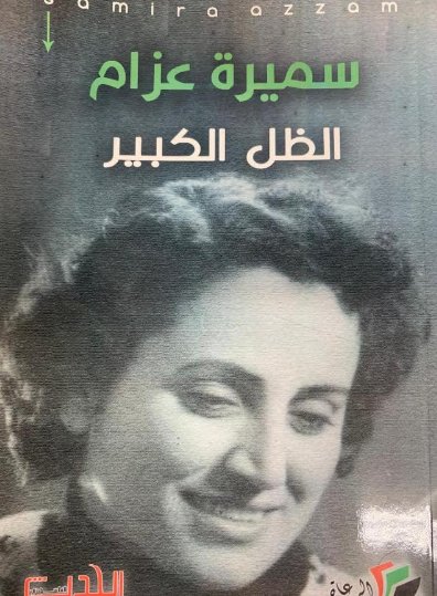 الظل الكبير