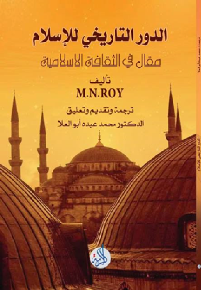 الدور التاريخي للاسلام