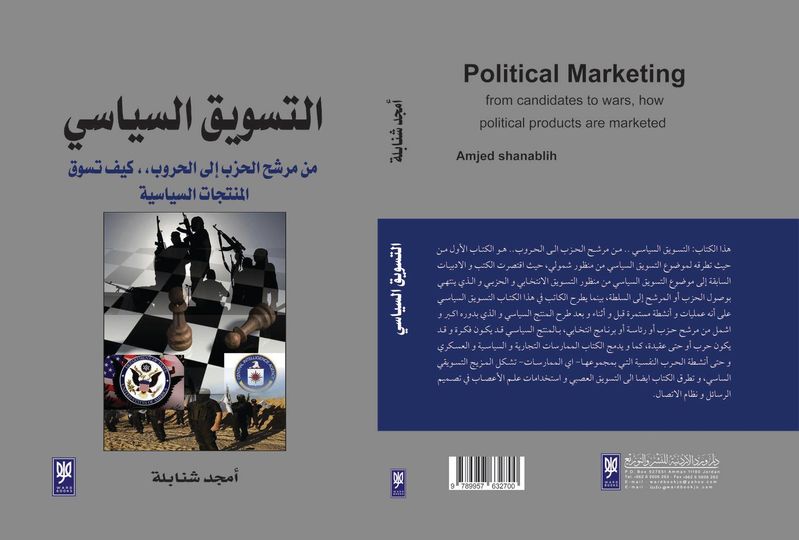 التسويق السياسي: من مرشح  الحزب إلى الحروب..  كيف تسوَّق المنتجات السياسية