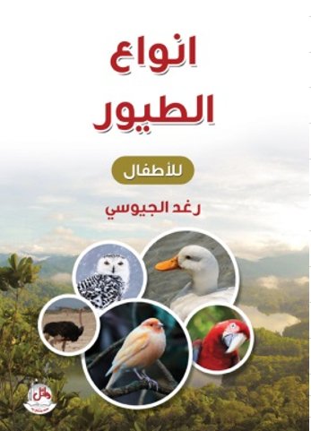 أنواع الطيور