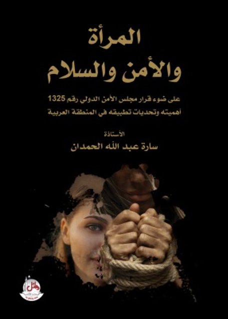 المرآة والأمن والسلام