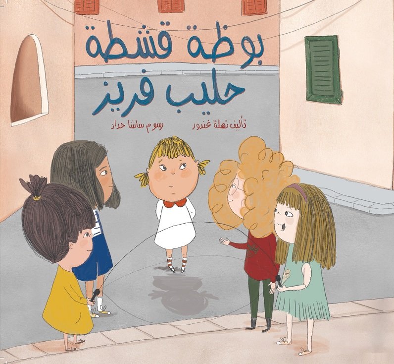 بوظة قشطة حليب فريز