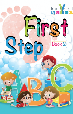 First Step Book 2