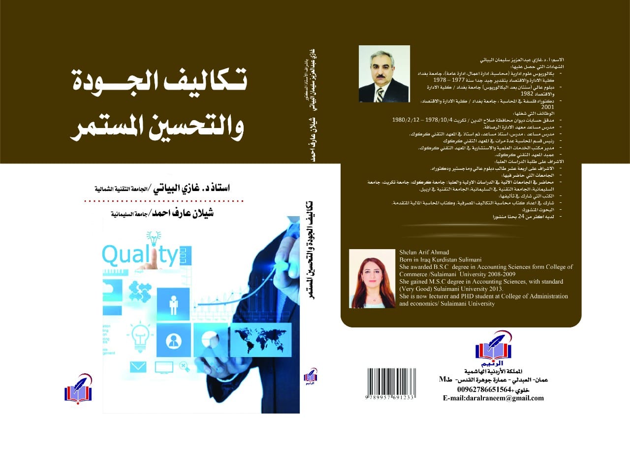 تكاليف الجودة والتحسين المستمر