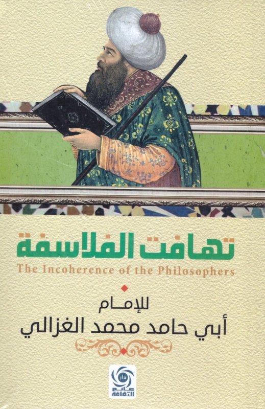 تهافت الفلاسفة