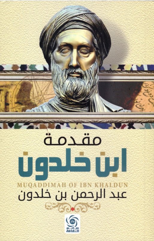 مقدمة ابن خلدون