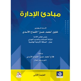 مبادئ الإدارة