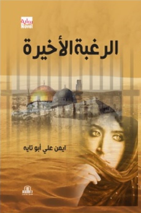 الرغبة الأخيرة