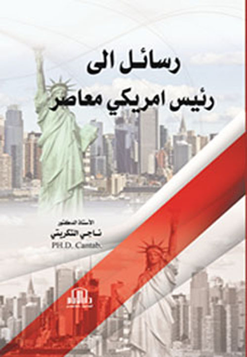 رسائل إلى رئيس أمريكي معاصر