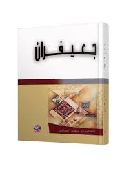 جعيفران