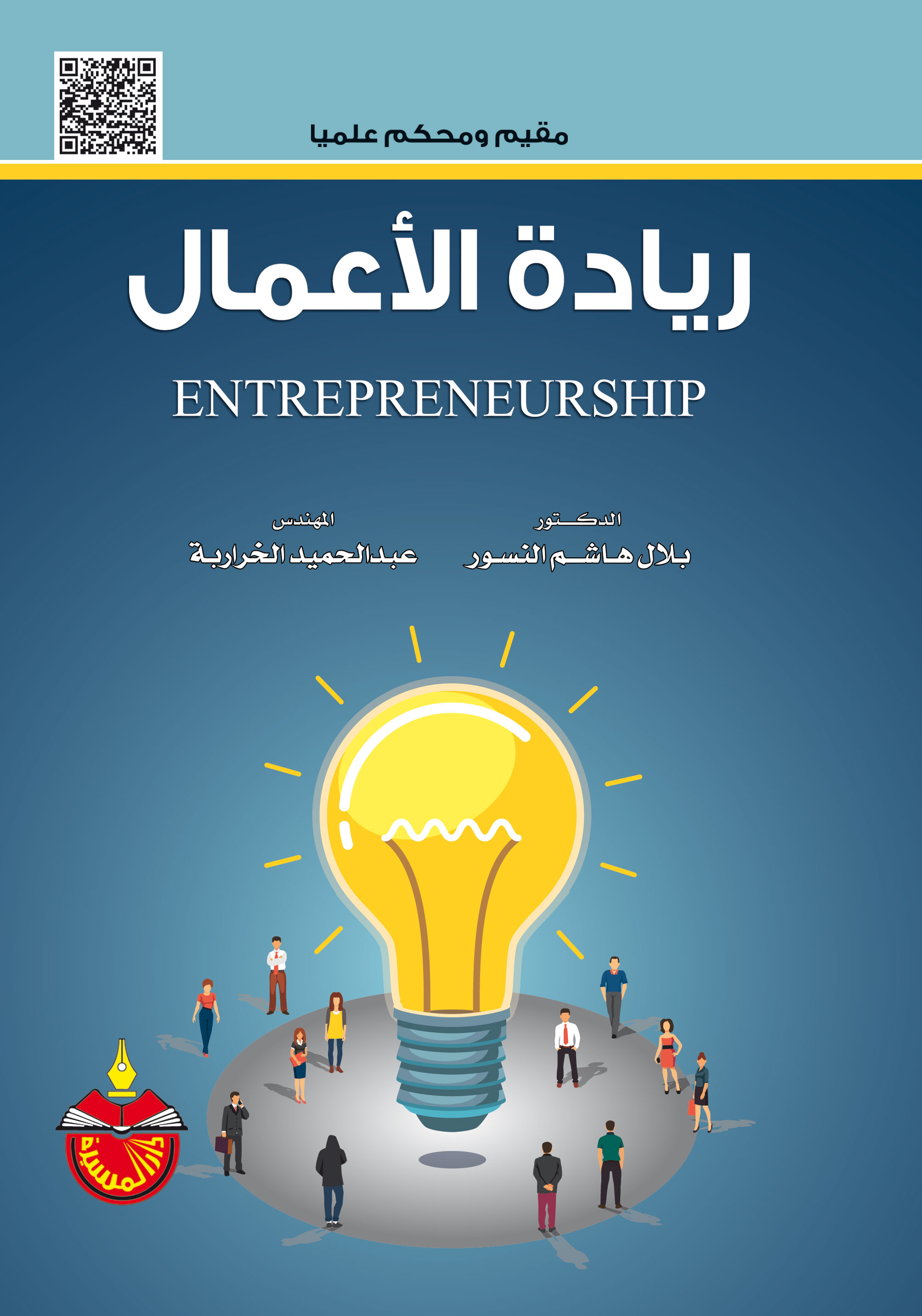 ريادة الأعمال