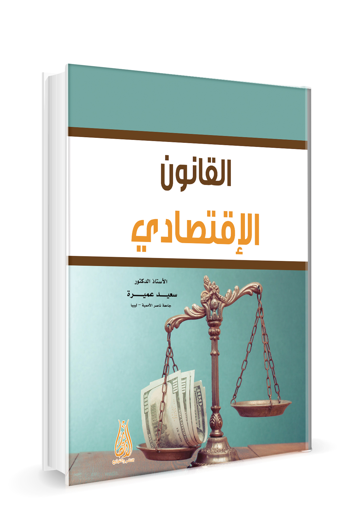 القانون الاقتصادي