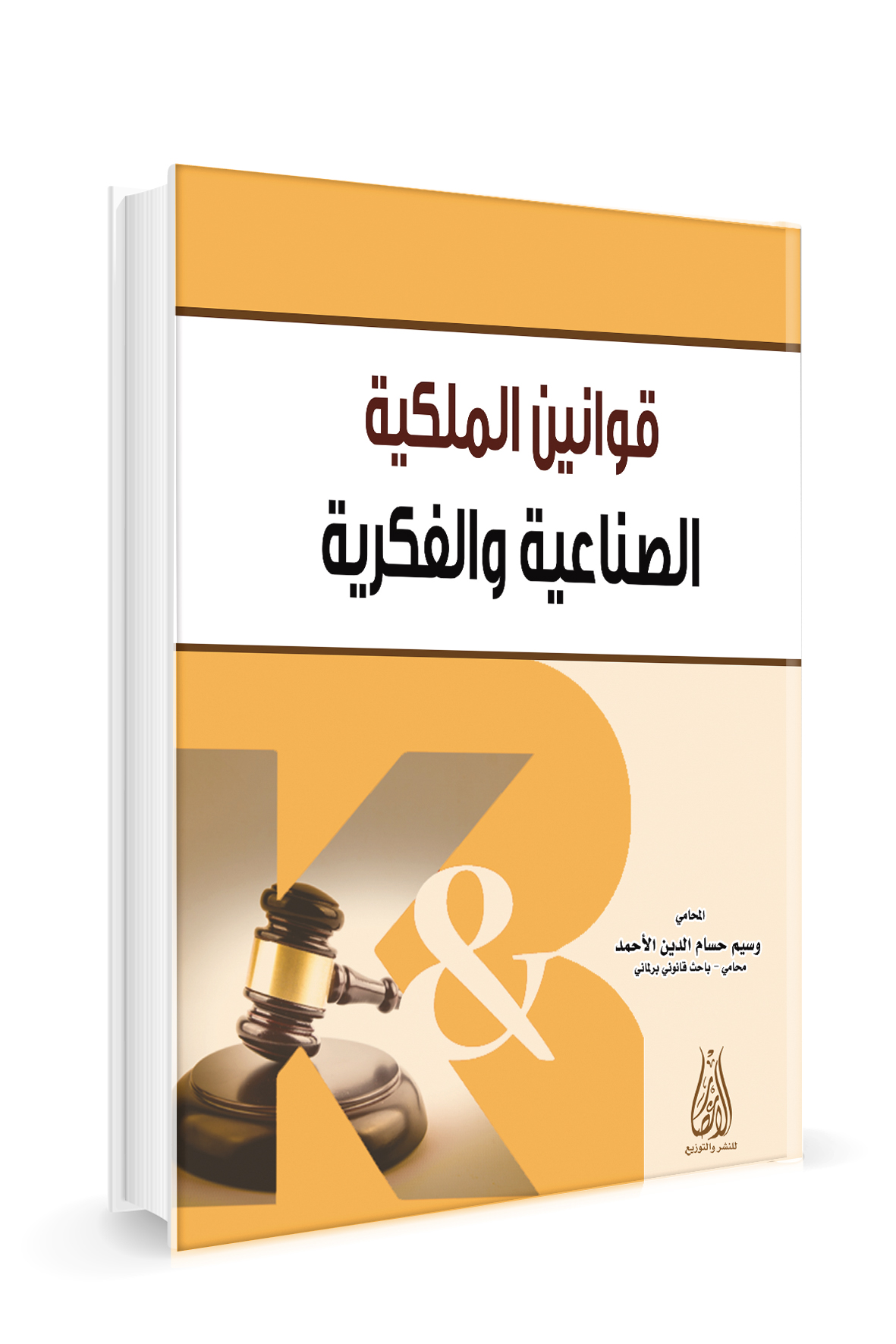 قوانين الملكية الصناعية والفكرية