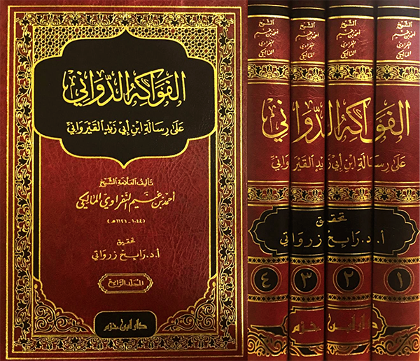 الفواكه الدواني على رسالة ابن أبي زيد القيرواني : 1 – 4