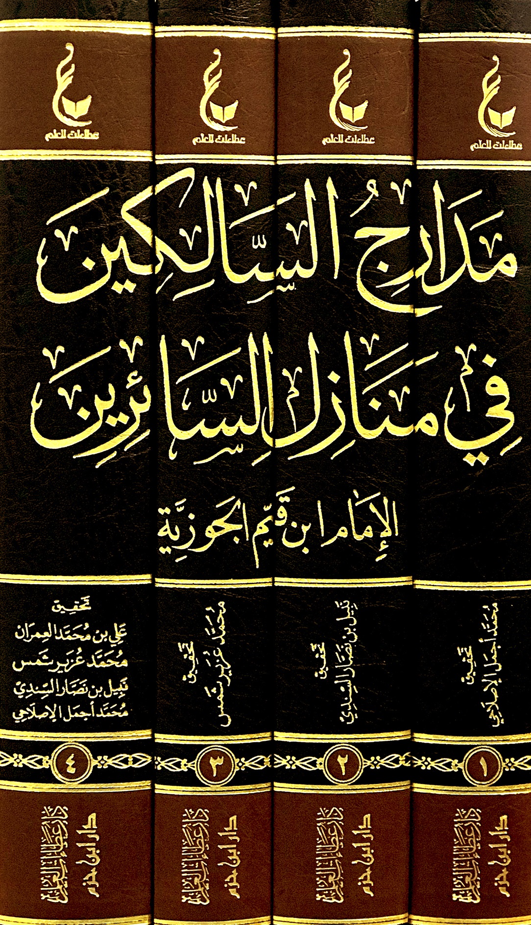 اثار الامام ابن القيم الجوزية ـ المجموعة التاسعة 1 / 4