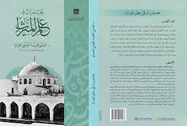 محاضرات في علم الميراث