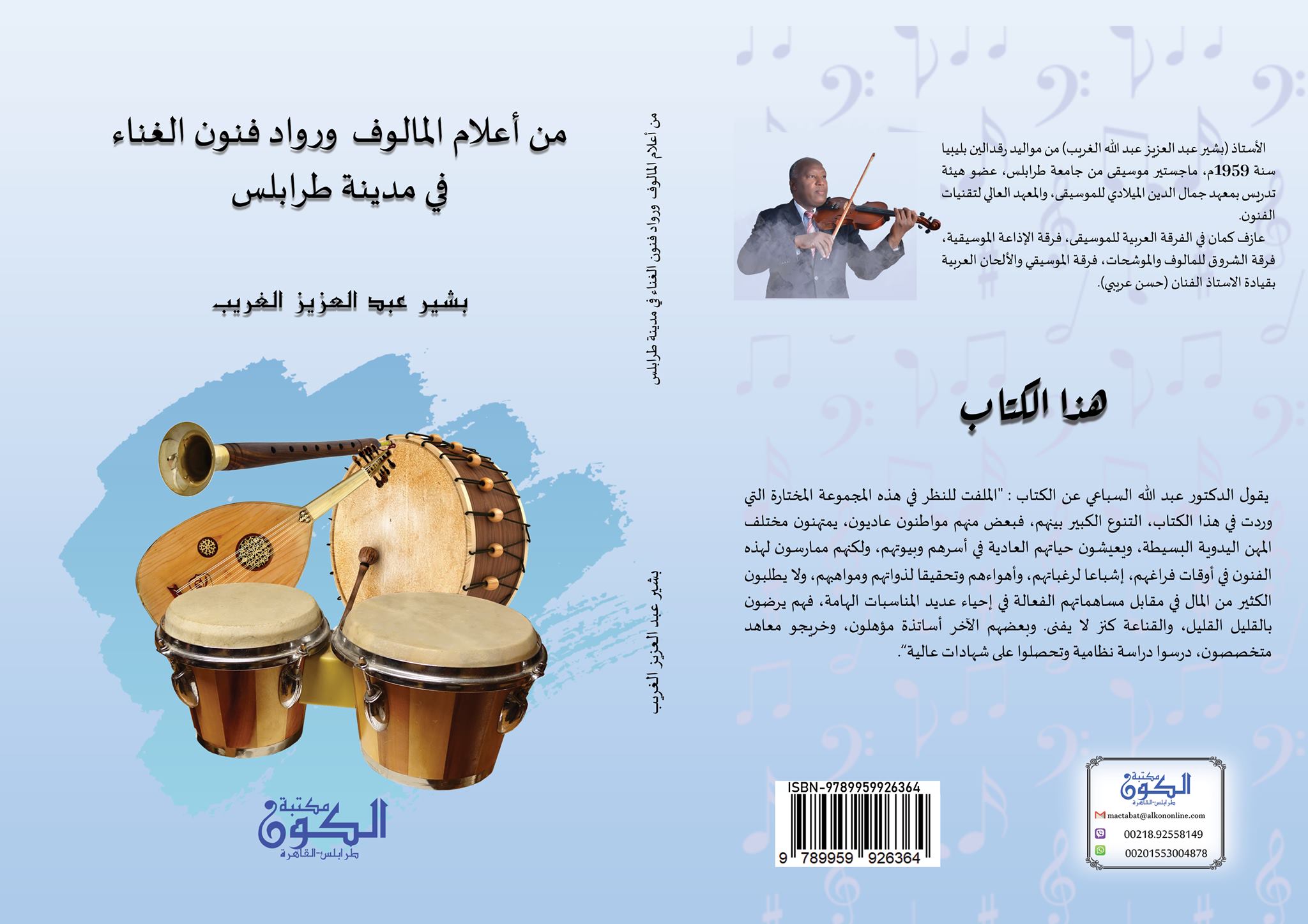 من أعلام المألوف ورواد فنون الغناء في مدينة طرابلس