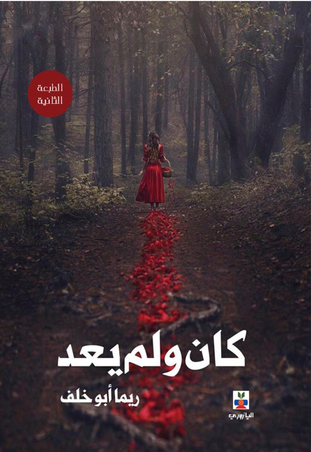 كان ولم يعد