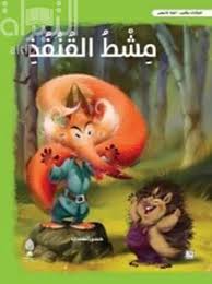مشط القنفذ