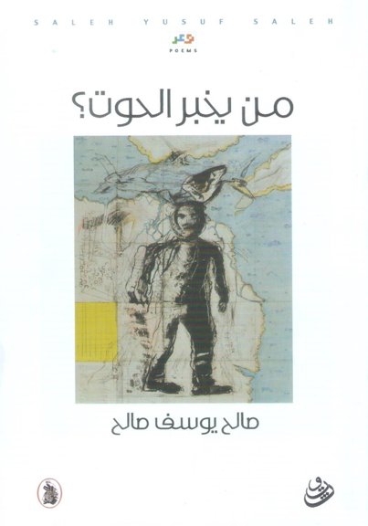 من يخبر الحوت؟