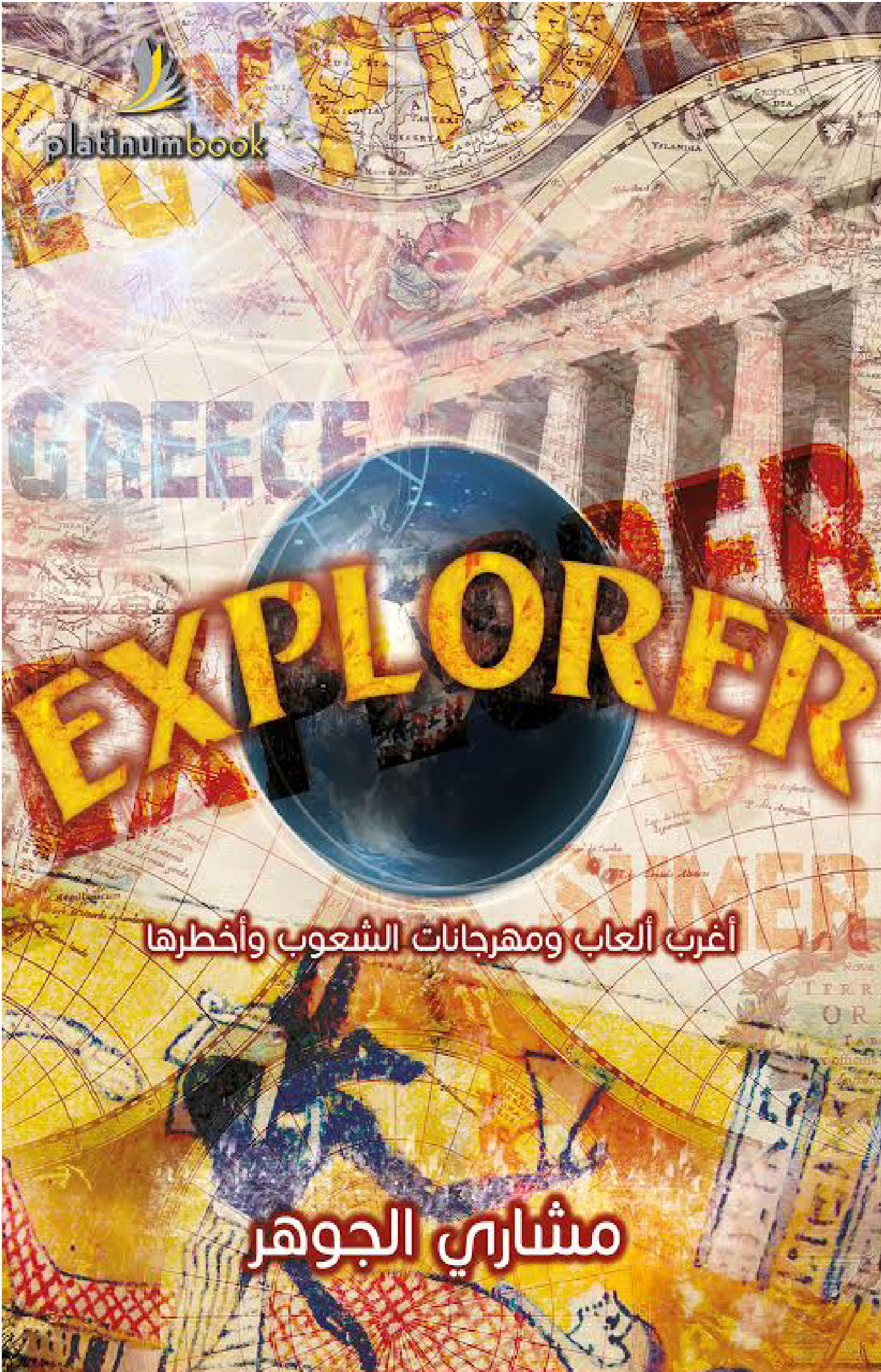 Explorer