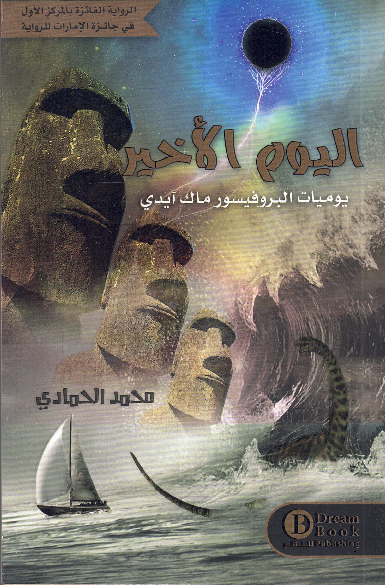 اليوم الأخير